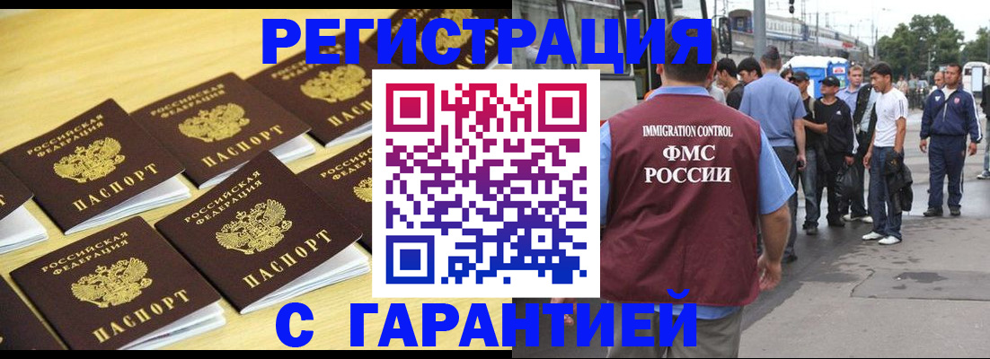 прописка для работы в Волоколамске