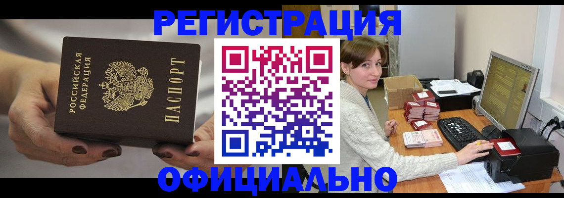 прописка регистрация в Волоколамске