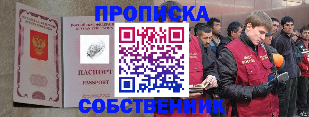 временная регистрация собственник в Волоколамске