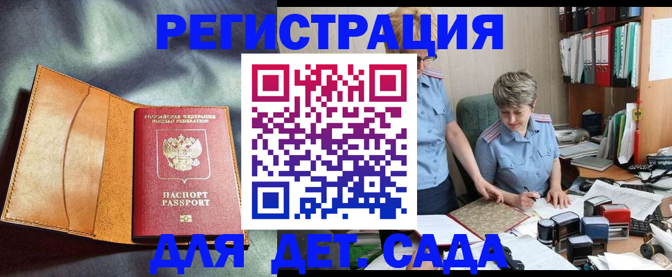 прописка штамп в Волоколамске